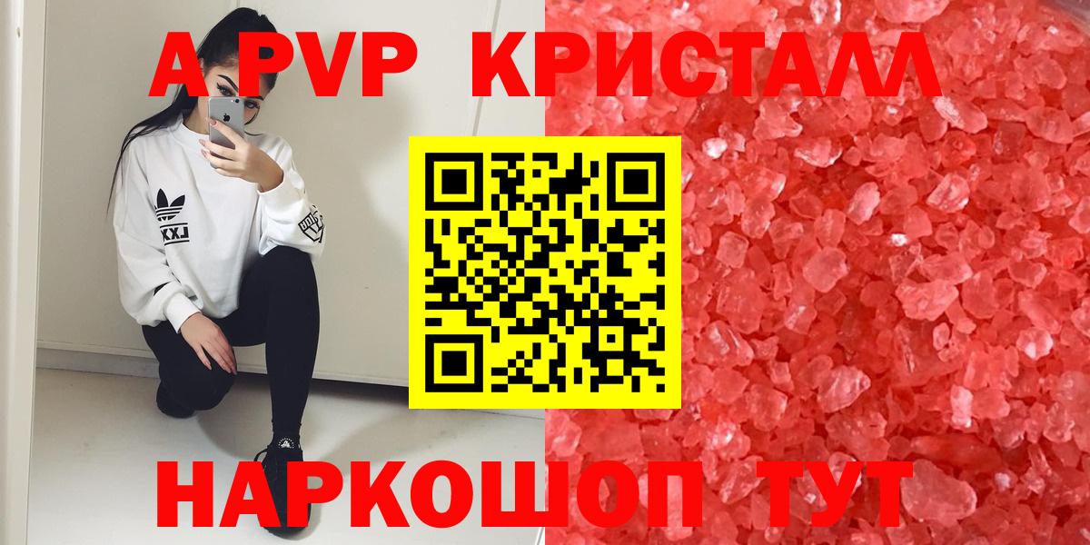 Alpha-PVP Crystall  А ПВП мука  Вход с VPN  купить наркотик  Сибай  Альфа ПВП Соль 