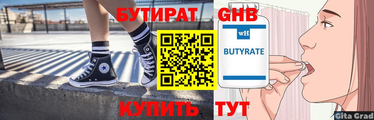 Бутират BDO 33%  Бутират  Сибай  Вход с VPN 