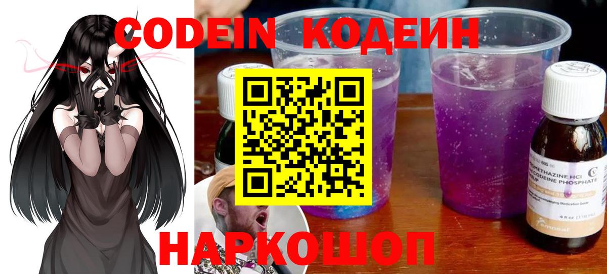 Сибай  Кодеин напиток Lean (лин)  Вход с VPN 