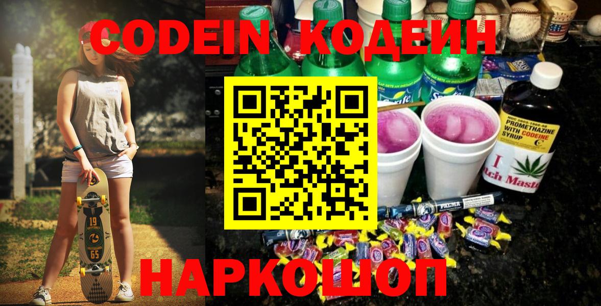 Кодеиновый сироп Lean Purple Drank Сибай