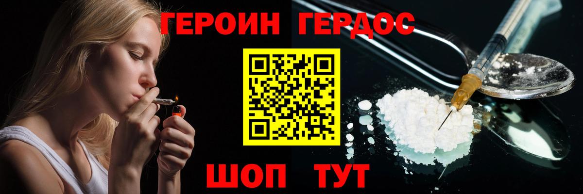 ГЕРОИН Heroin Сибай