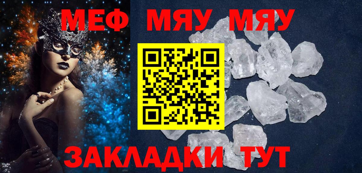 МЕФ кристаллы Сибай