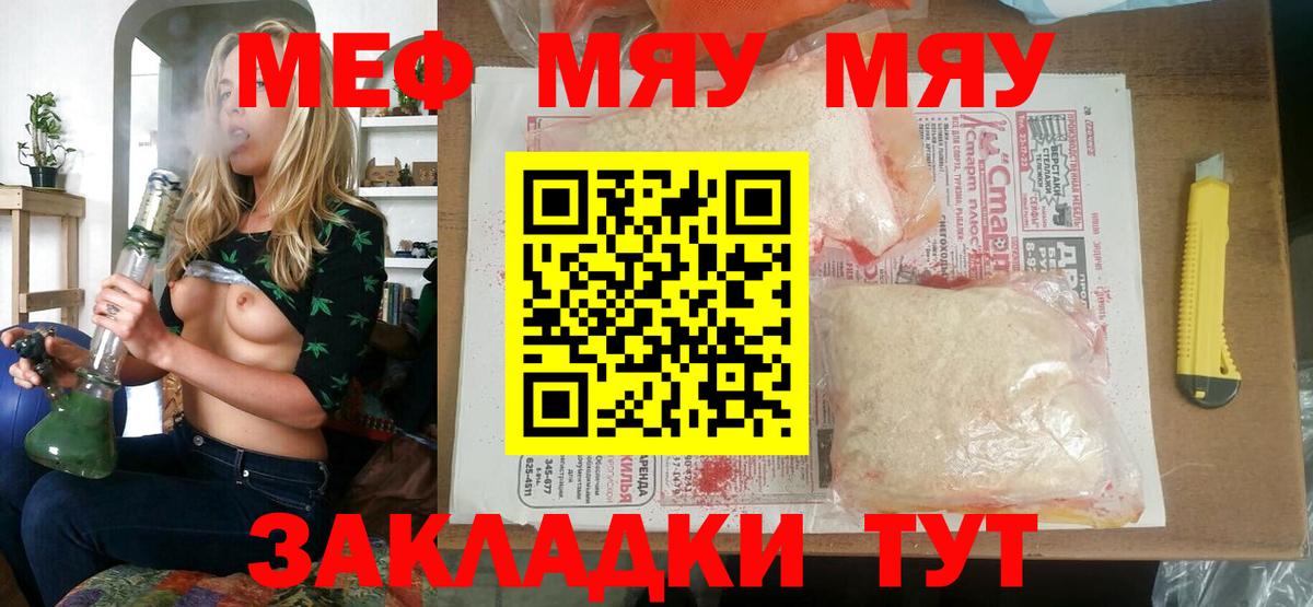 Меф мяу мяу  МЯУ-МЯУ мяу мяу  Вход с VPN  Сибай 